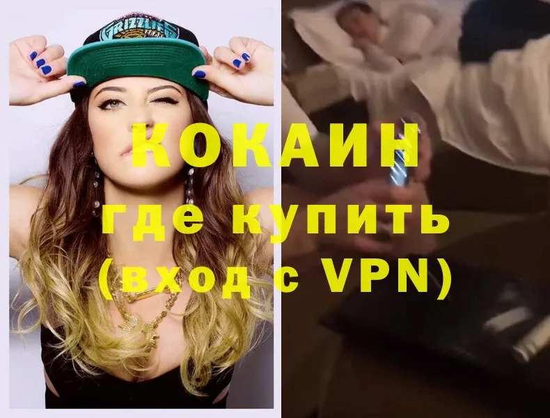 Cocaine VHQ  Павлово 